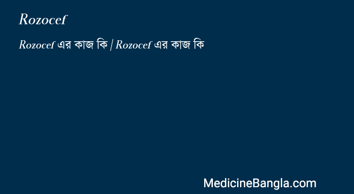 Rozocef in Bangla