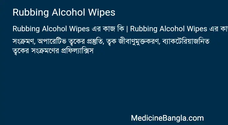 Rubbing Alcohol Wipes in Bangla