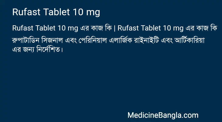 Rufast Tablet 10 mg in Bangla