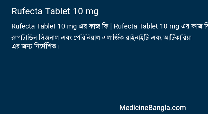 Rufecta Tablet 10 mg in Bangla