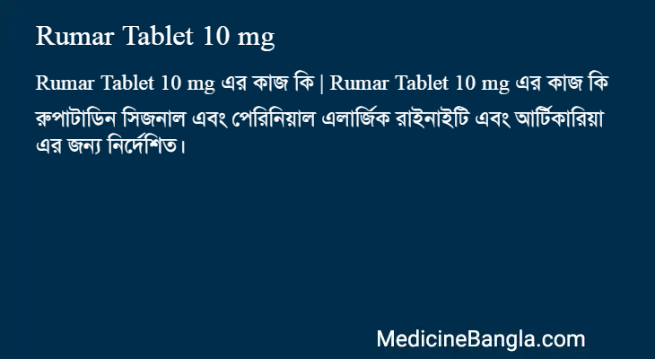 Rumar Tablet 10 mg in Bangla