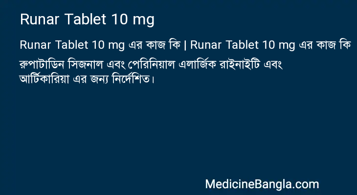 Runar Tablet 10 mg in Bangla