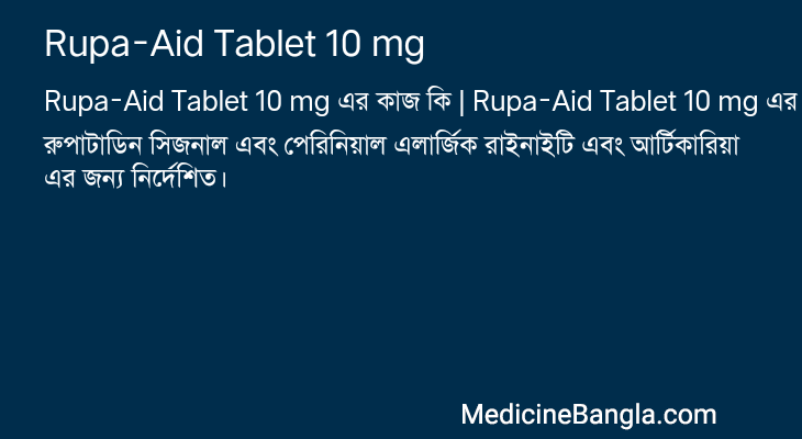 Rupa-Aid Tablet 10 mg in Bangla