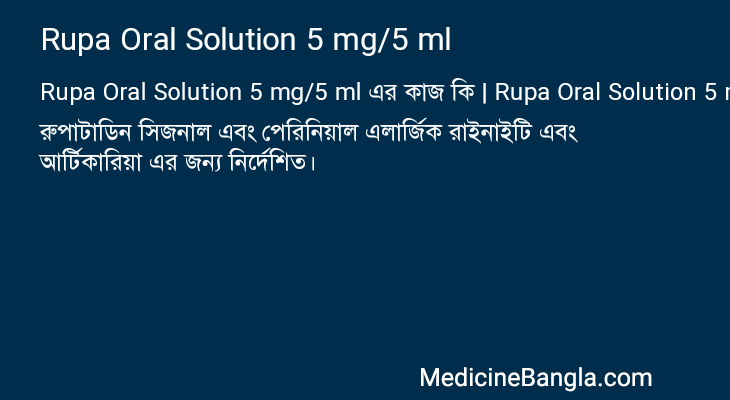 Rupa Oral Solution 5 mg/5 ml in Bangla