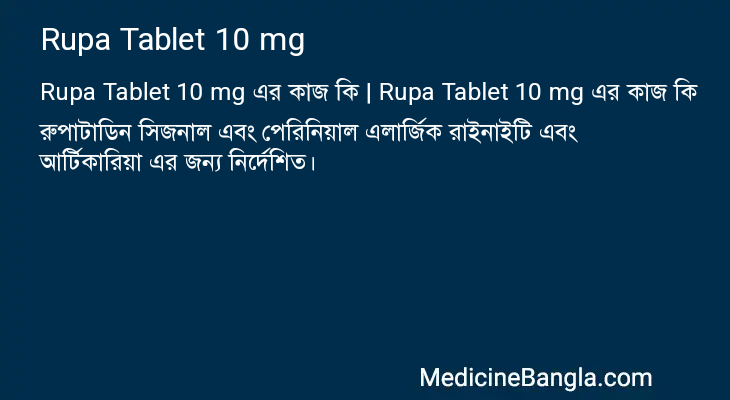 Rupa Tablet 10 mg in Bangla