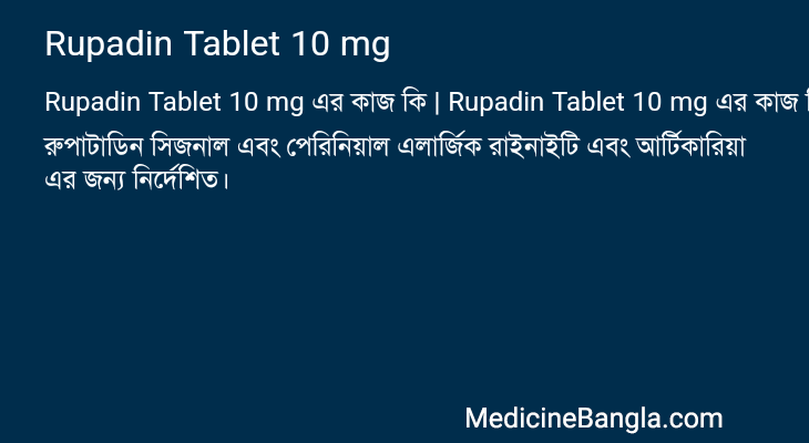 Rupadin Tablet 10 mg in Bangla