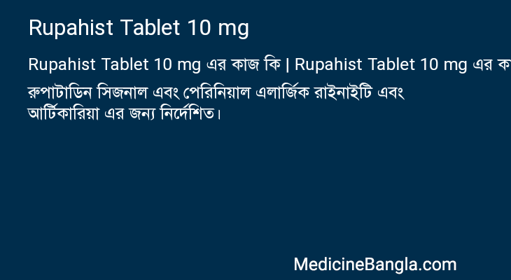 Rupahist Tablet 10 mg in Bangla