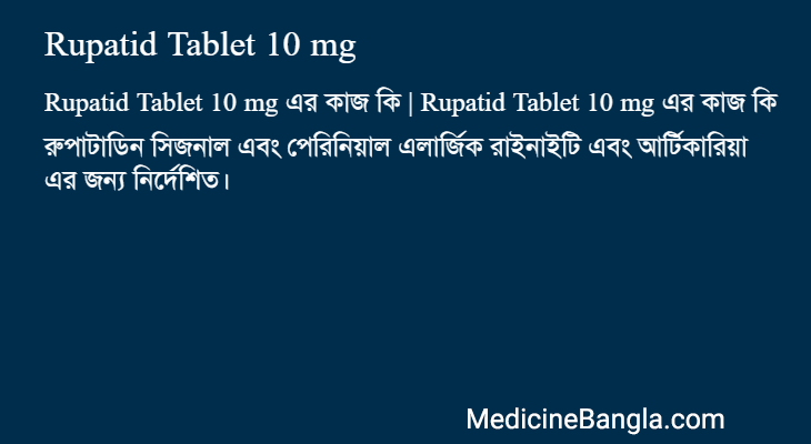 Rupatid Tablet 10 mg in Bangla