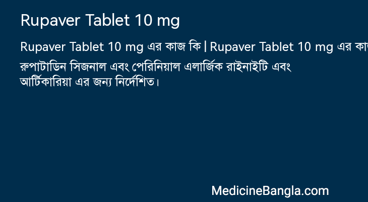 Rupaver Tablet 10 mg in Bangla