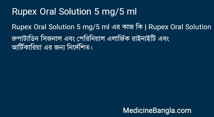 Rupex Oral Solution 5 mg/5 ml in Bangla