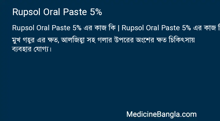 Rupsol Oral Paste 5% in Bangla