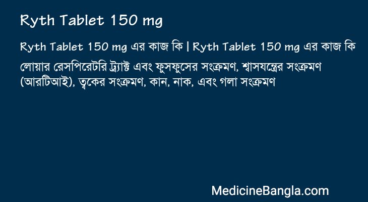 Ryth Tablet 150 mg in Bangla