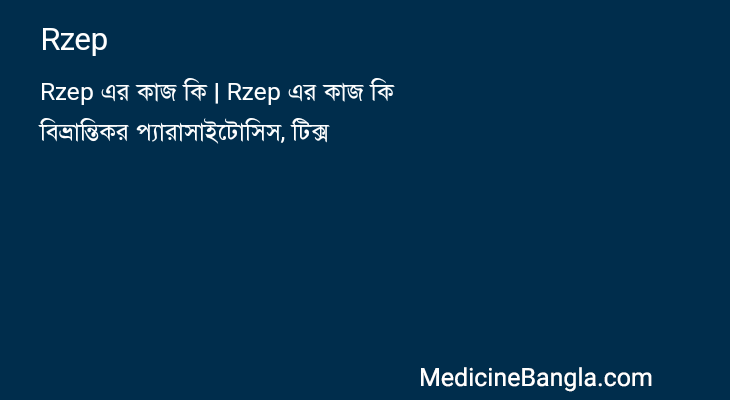 Rzep in Bangla