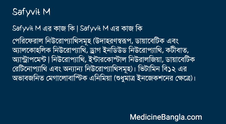 Safyvit M in Bangla