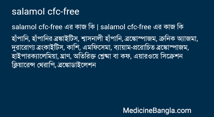 salamol cfc-free in Bangla