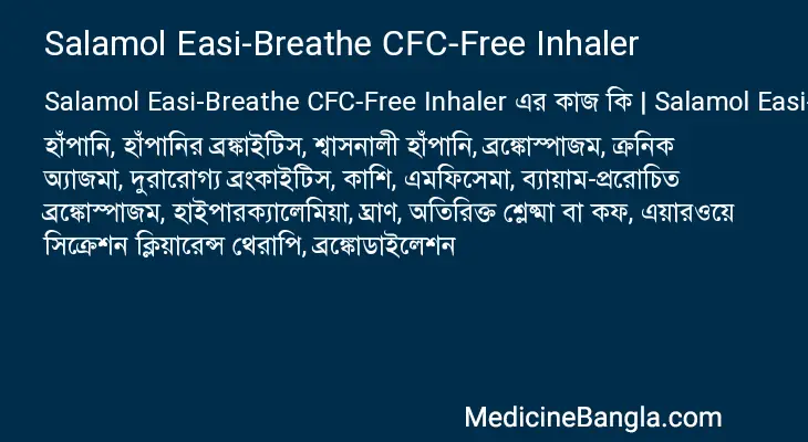 Salamol Easi-Breathe CFC-Free Inhaler in Bangla