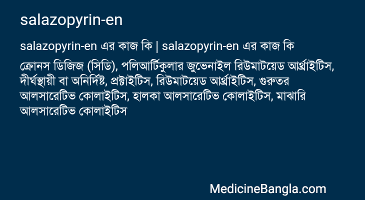 salazopyrin-en in Bangla