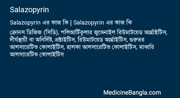 Salazopyrin in Bangla