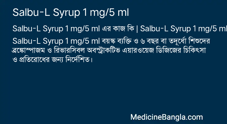 Salbu-L Syrup 1 mg/5 ml in Bangla