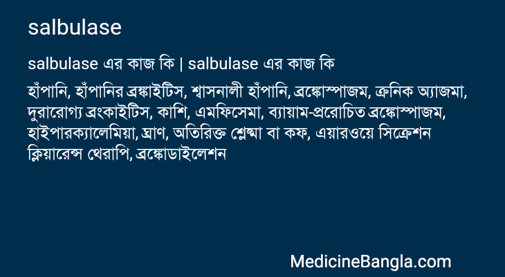 salbulase in Bangla