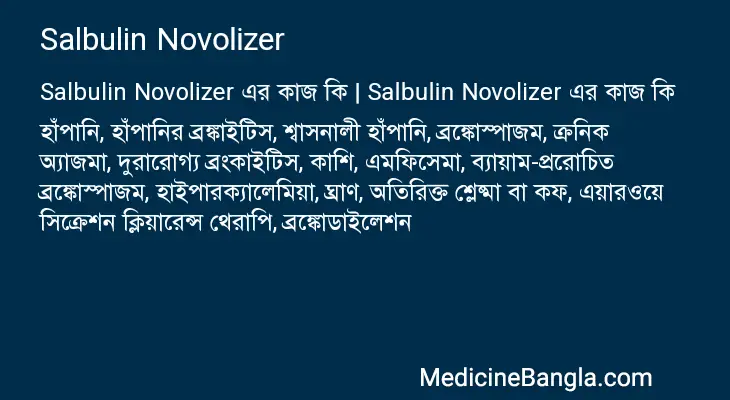 Salbulin Novolizer in Bangla