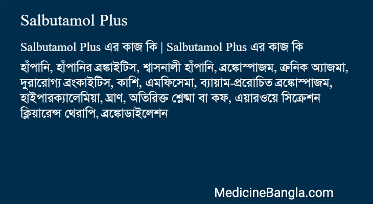 Salbutamol Plus in Bangla