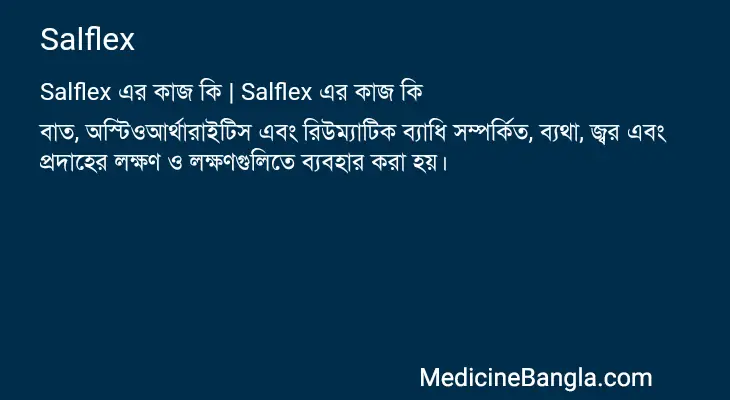 Salflex in Bangla