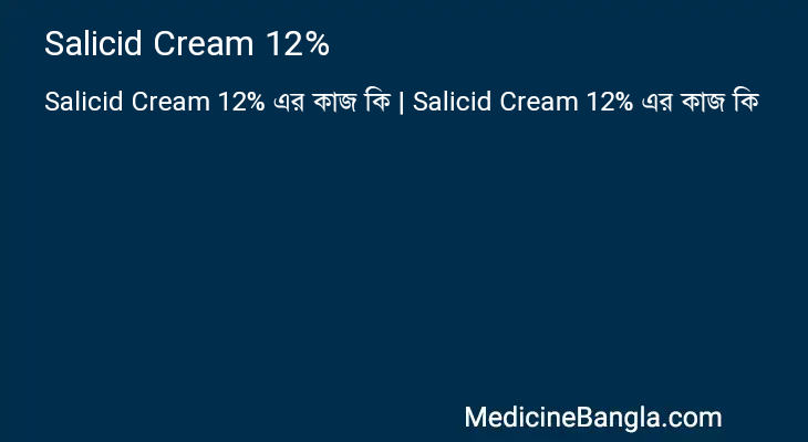 Salicid Cream 12% in Bangla