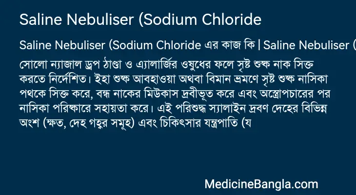 Saline Nebuliser (Sodium Chloride in Bangla