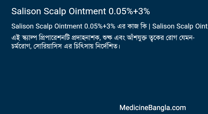 Salison Scalp Ointment 0.05%+3% in Bangla