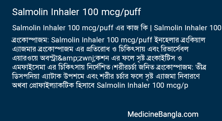 Salmolin Inhaler 100 mcg/puff in Bangla