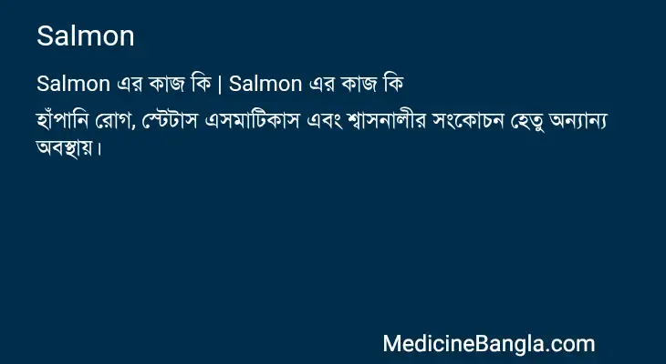 Salmon in Bangla