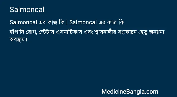 Salmoncal in Bangla