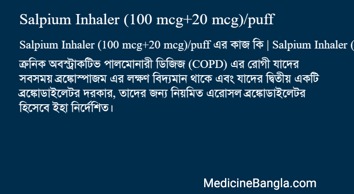 Salpium Inhaler (100 mcg+20 mcg)/puff in Bangla