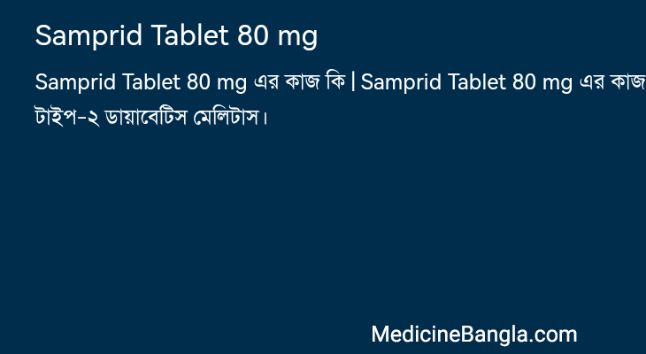 Samprid Tablet 80 mg in Bangla