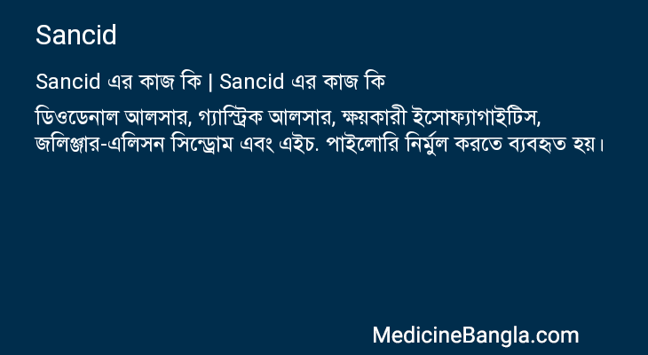 Sancid in Bangla