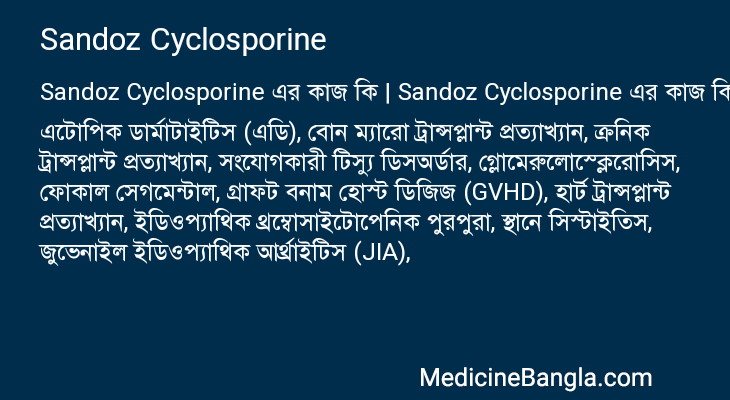 Sandoz Cyclosporine in Bangla