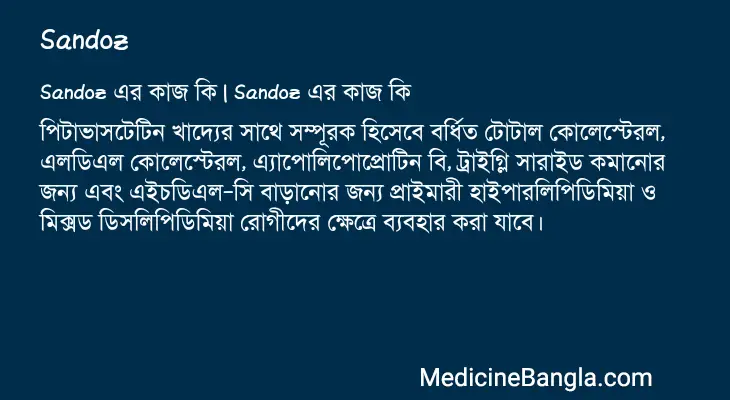 Sandoz in Bangla