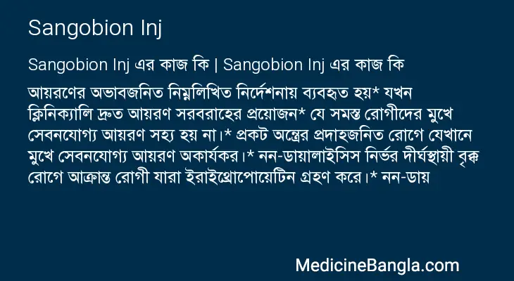 Sangobion Inj in Bangla