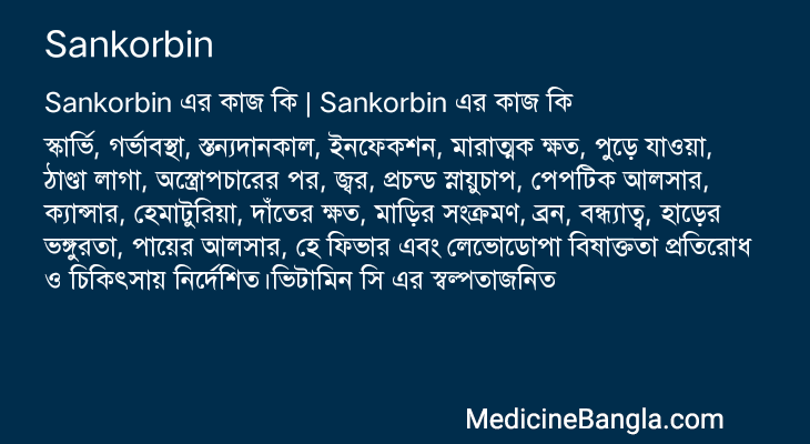 Sankorbin in Bangla