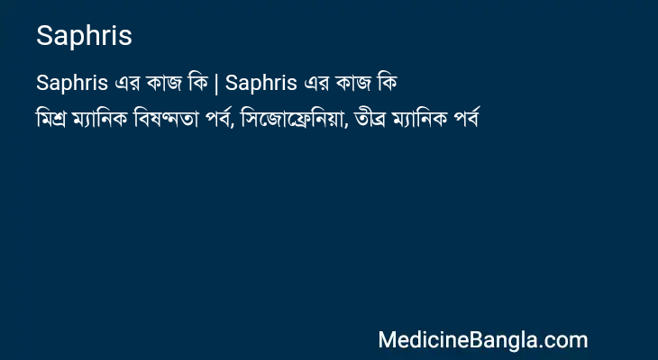 Saphris in Bangla