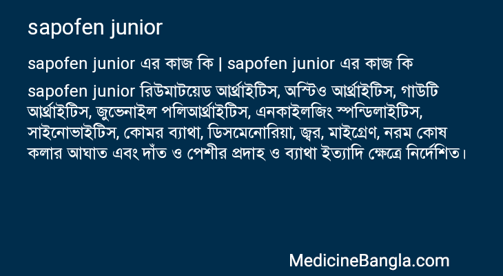 sapofen junior in Bangla