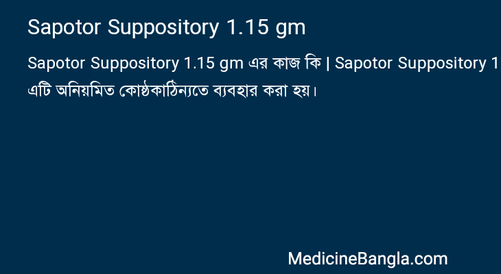 Sapotor Suppository 1.15 gm in Bangla