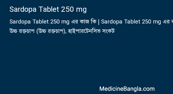 Sardopa Tablet 250 mg in Bangla