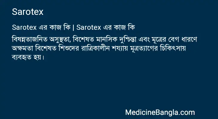 Sarotex in Bangla