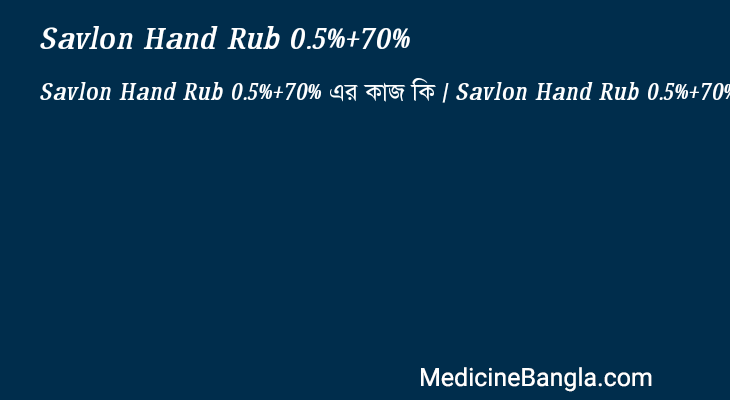 Savlon Hand Rub 0.5%+70% in Bangla