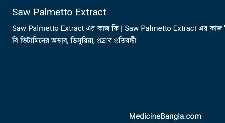 Saw Palmetto Extract in Bangla