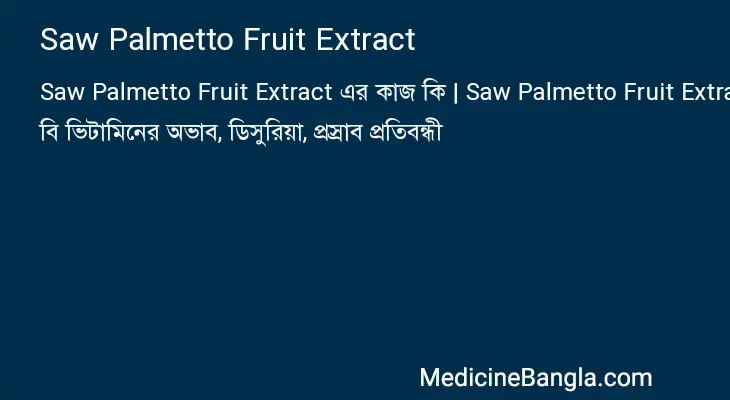 Saw Palmetto Fruit Extract in Bangla