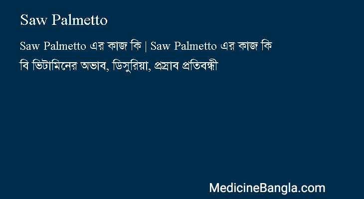 Saw Palmetto in Bangla