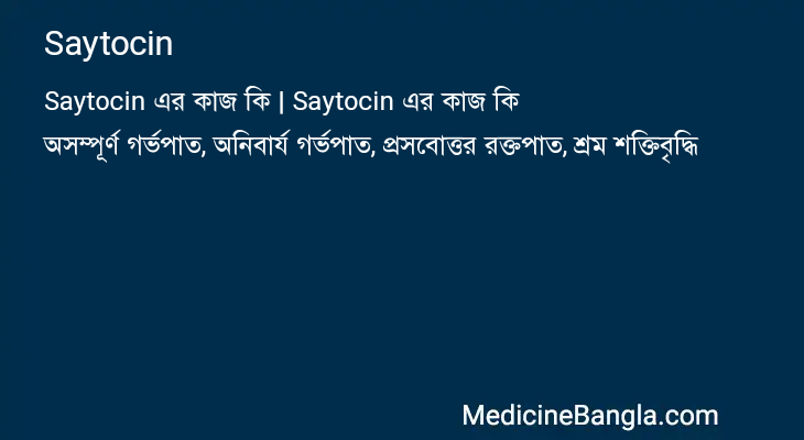 Saytocin in Bangla